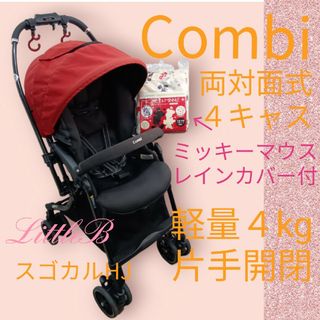 コンビ ミッキー ベビーカー/バギーの通販 48点 | combiのキッズ