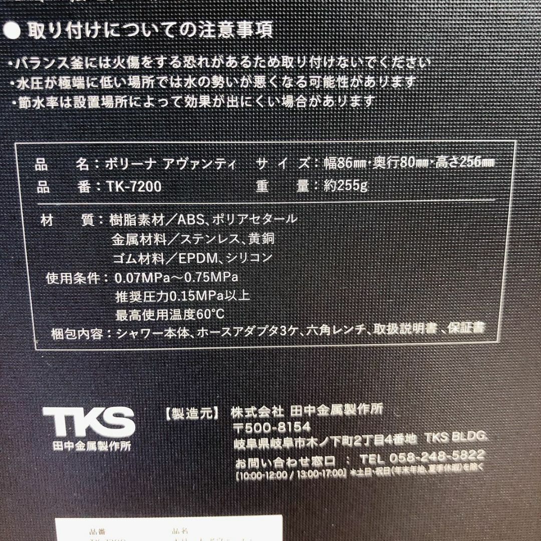 ④田中金属製作所 シャワーヘッド ボリーナ アヴァンティ TK-7200