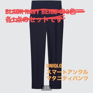 ユニクロ(UNIQLO)のスマートアンクルマタニティパンツ　2点(マタニティボトムス)