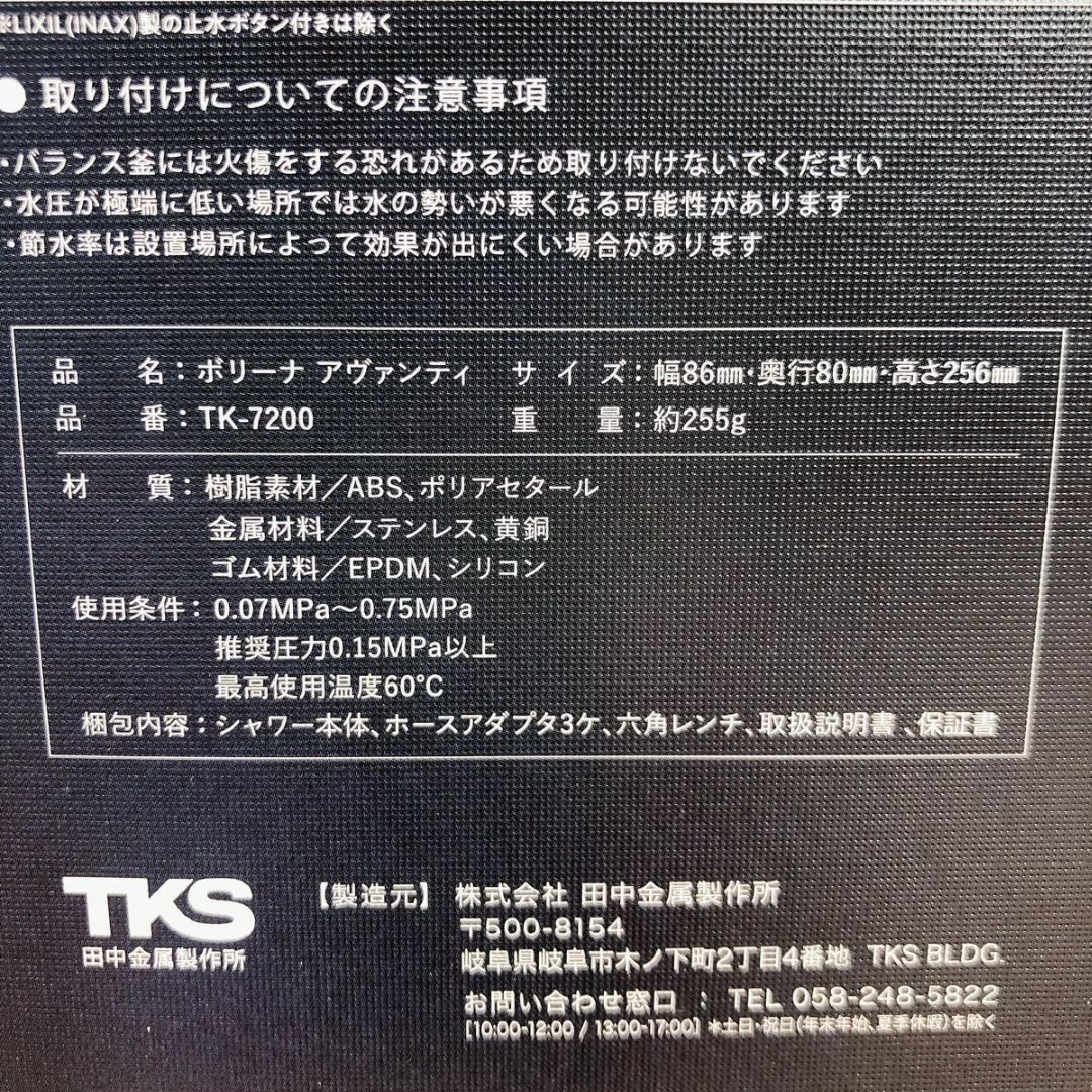 ③田中金属製作所 シャワーヘッド ボリーナ アヴァンティ TK-7200
