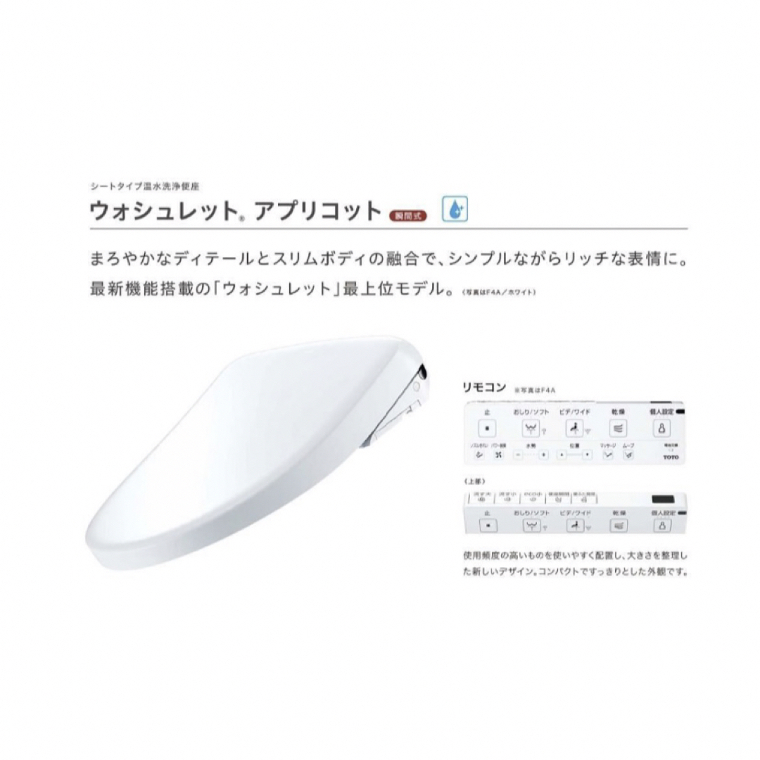 TOTO アプリコット F3A TCF4734AK #NW1-