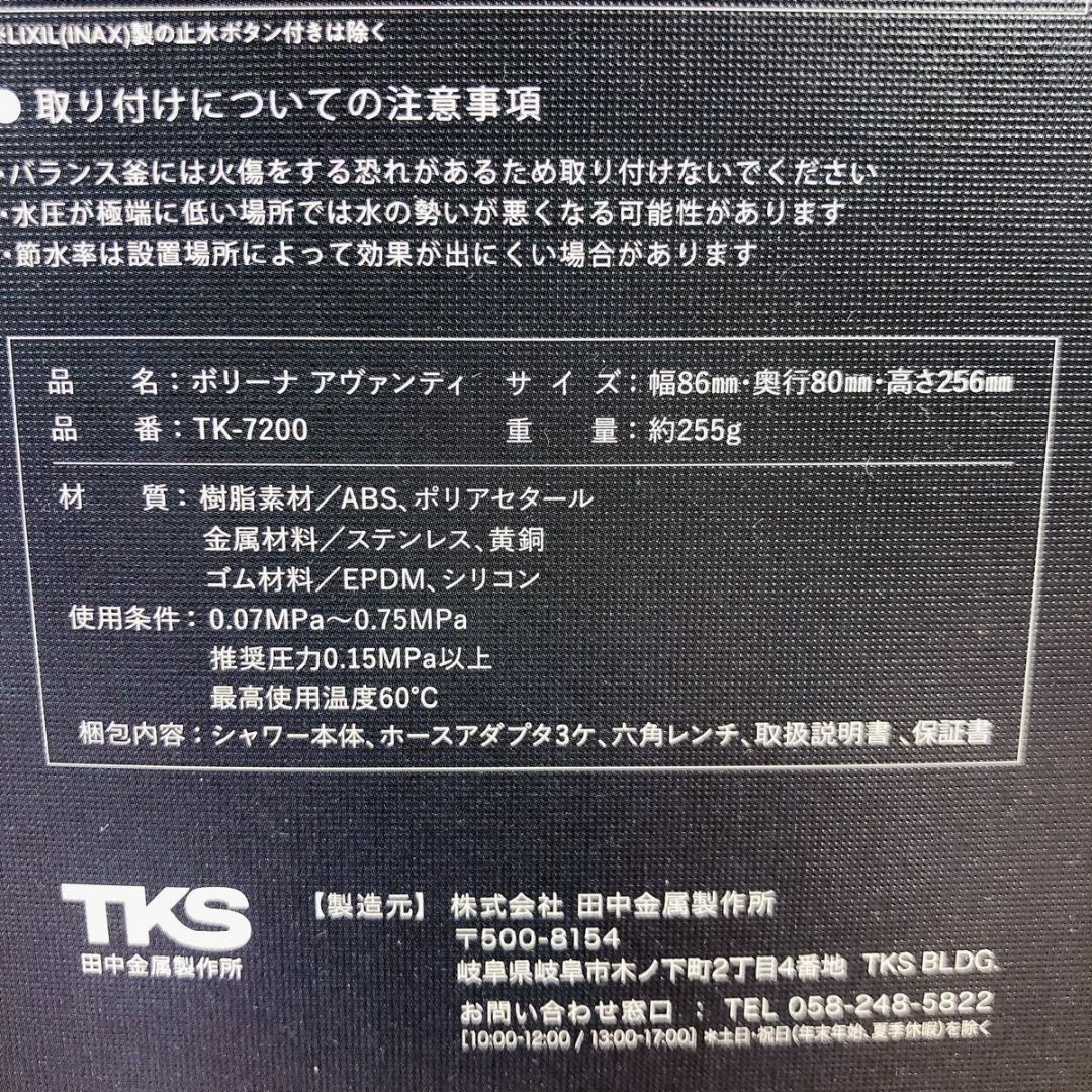 ②田中金属製作所 シャワーヘッド ボリーナ アヴァンティ TK-7200