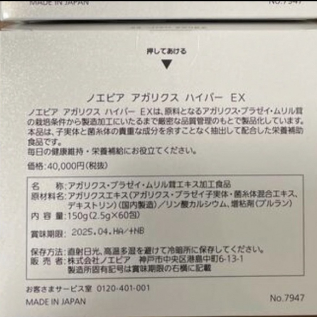 noevir - 期間限定☆ノエビア アガリクスハイパーEX 150g(2.5g×60包)の