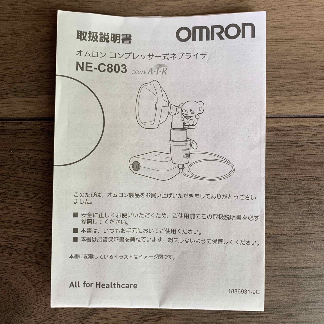 OMRON(オムロン)の【rrr様専用】オムロンコンプレッサー式ネブライザ NE-C 803 吸入器 スマホ/家電/カメラの美容/健康(その他)の商品写真