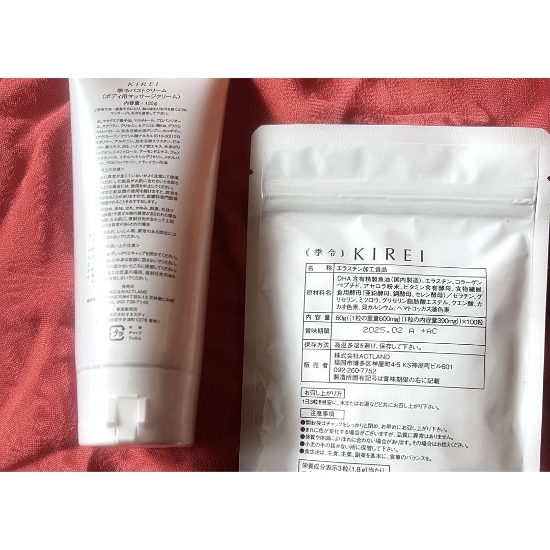 季令 KIREI バストクリーム+エラスチンカプセル 100粒 - その他