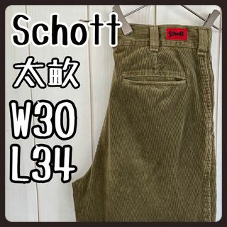 一点物】 ショット Schott コーデュロイパンツ コーズ 太畝 グリーン