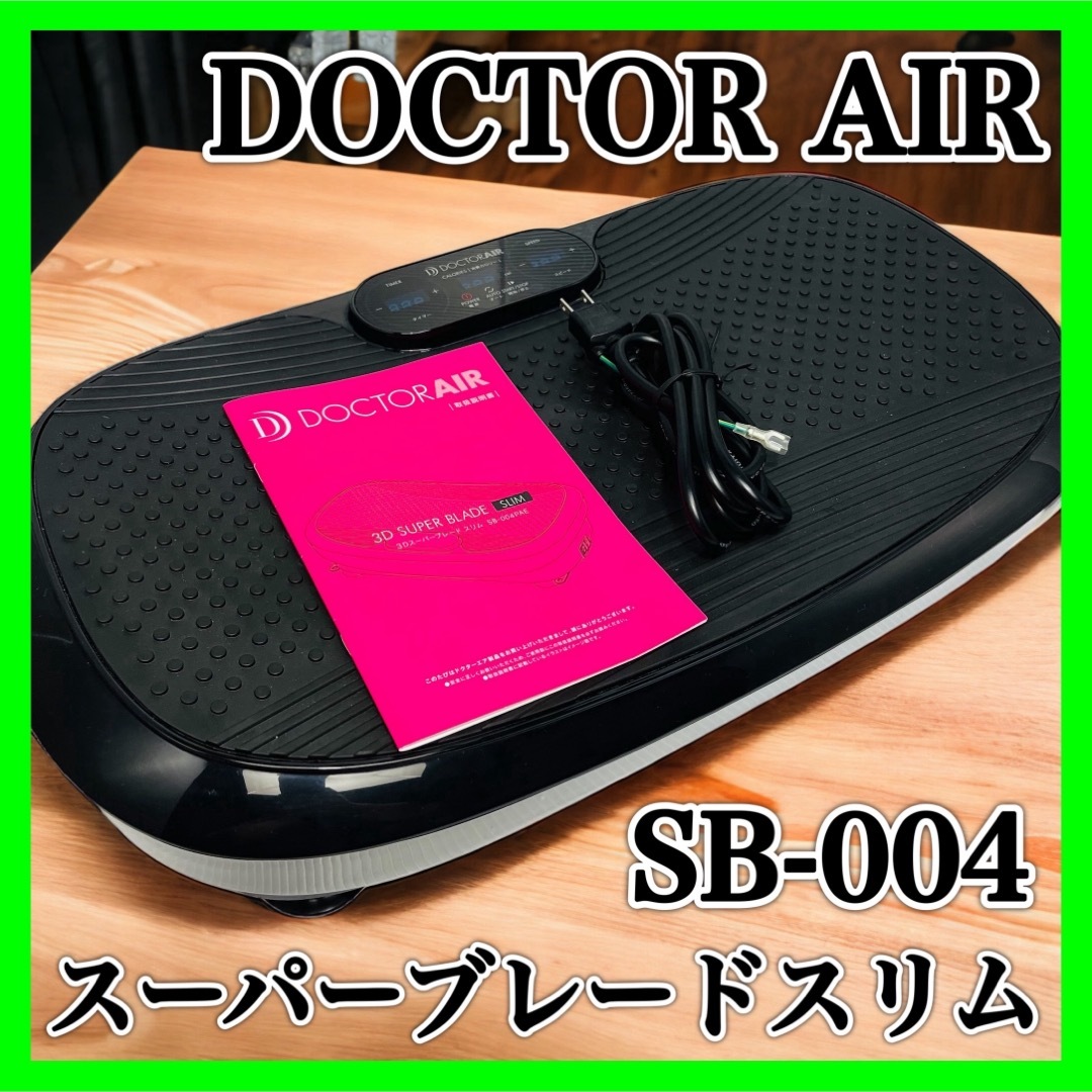 STRAYmain01【良品】ドクターエアー3D スーパーブレード スリムSB-004PAE