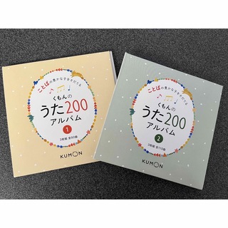 クモン(KUMON)のくもんのうた　200 アルバム(キッズ/ファミリー)