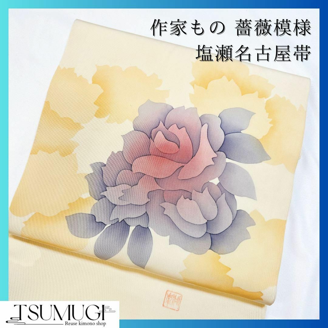 作家もの 薔薇模様 塩瀬の名古屋帯 着物 カジュアル | フリマアプリ ラクマ