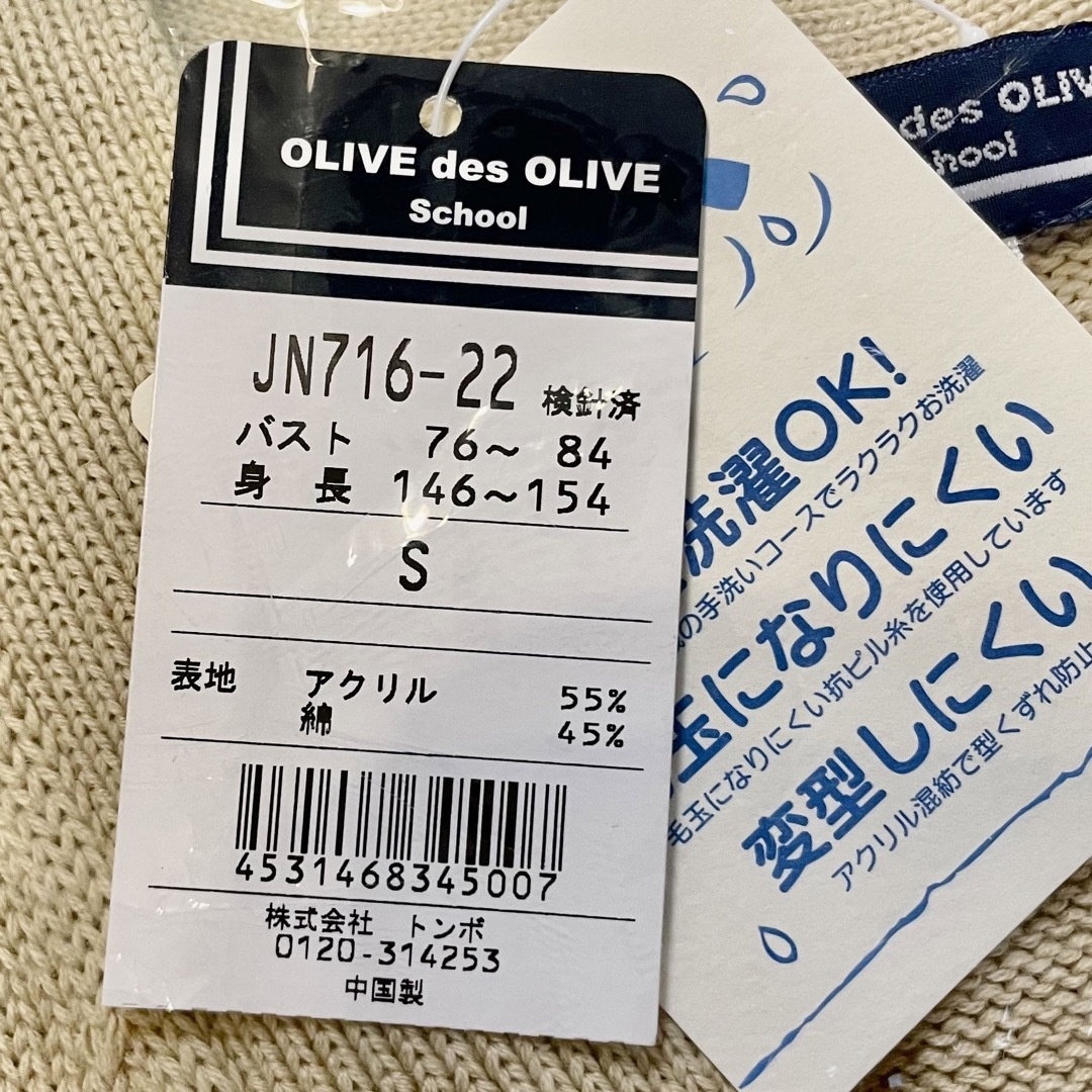 OLIVEdesOLIVE(オリーブデオリーブ)の（新品）トンボ ベスト オリーブデオリーブ スクール  S レディースのトップス(ベスト/ジレ)の商品写真