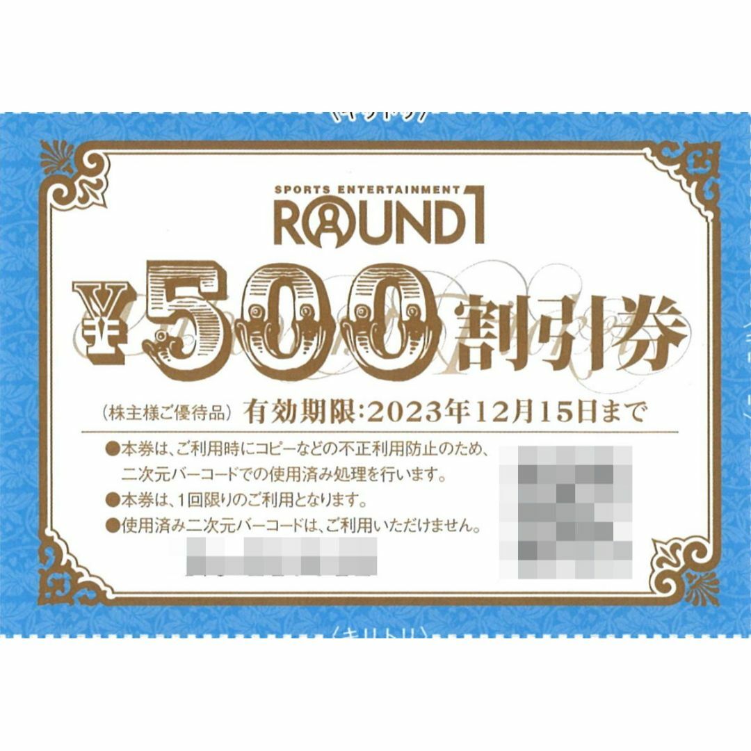 ラウンドワン株主優待 7500円分（500円券×15枚 ） 期限23.12.15の通販 ...