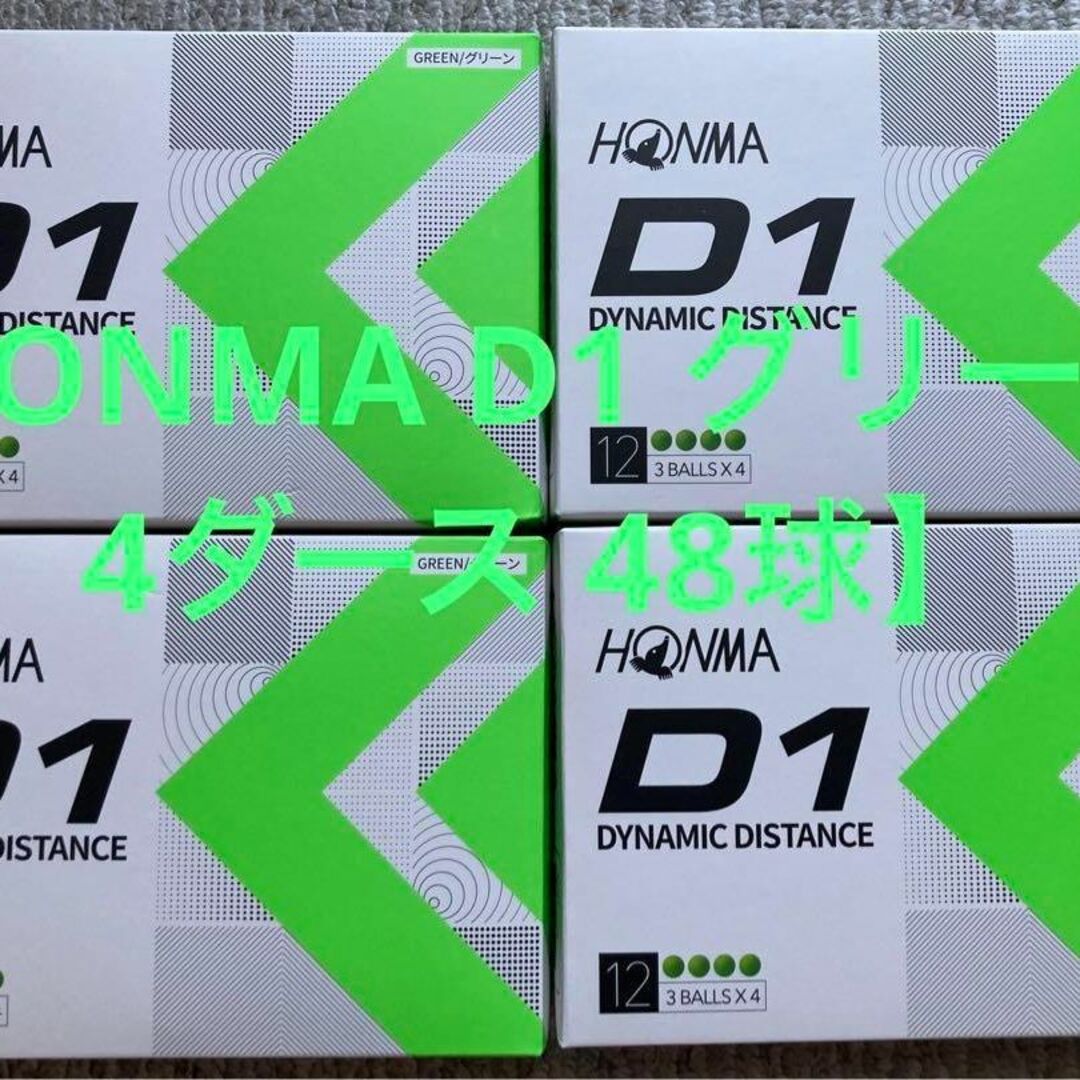 【新品・グリーン】ゴルフボール　D1　ホンマ　HONMA　12球×4箱