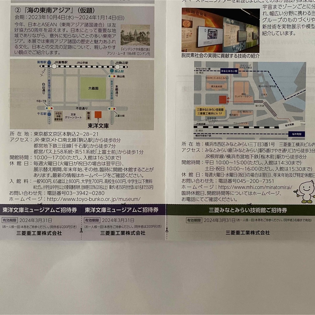 三菱みなとみらい 東洋文庫 ご招待券 三菱 チケットの施設利用券(その他)の商品写真