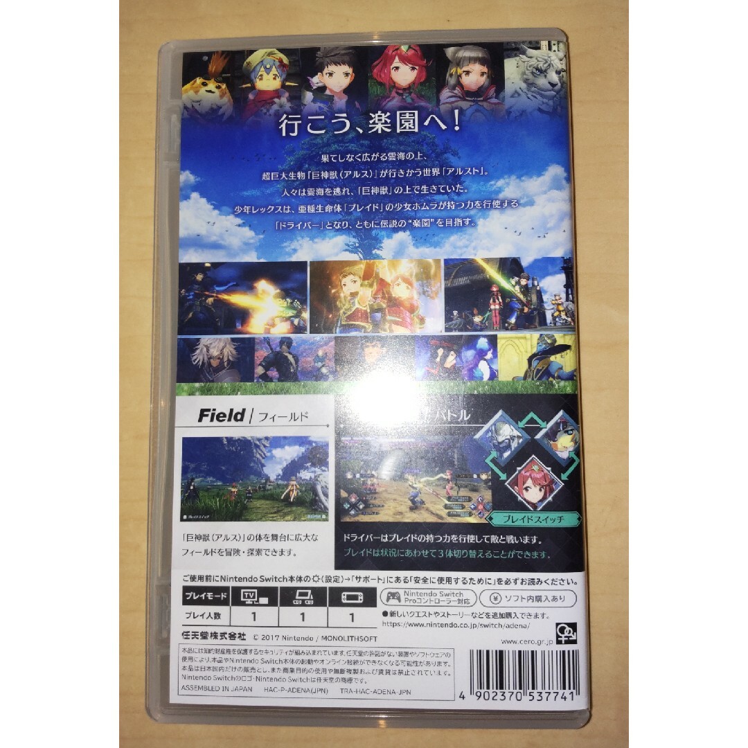 ナビナラ様専用、Xenoblade2（ゼノブレイド2） Switch エンタメ/ホビーのゲームソフト/ゲーム機本体(家庭用ゲームソフト)の商品写真