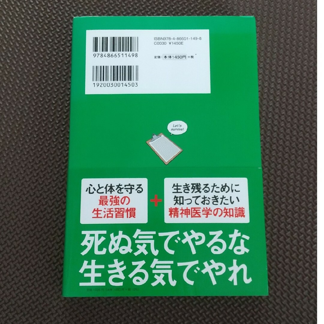 心を壊さない生き方 超ストレス社会を生き抜くメンタルの教科書 エンタメ/ホビーの本(文学/小説)の商品写真