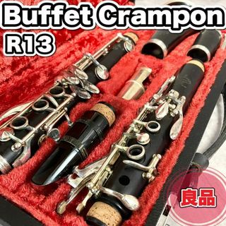 良品 ビュッフェクランポン B♭ クラリネット R13 グラナディラ 木製-