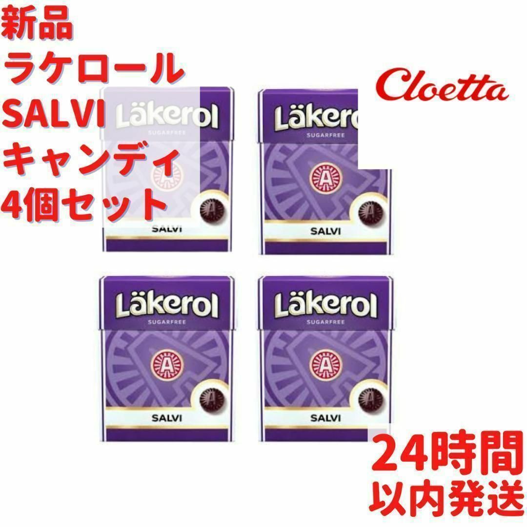 Läkerol SALVI キャンディ4個セット 4箱×25g 食品/飲料/酒の食品(菓子/デザート)の商品写真