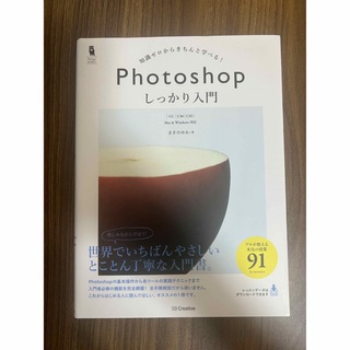 Photoshopしっかり入門 : 知識ゼロからきちんと学べる!(コンピュータ/IT)