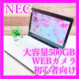 すぐに使える❣白ノートパソコン✨大容量500GB❣WEBカメラ✨初心者・主婦向け