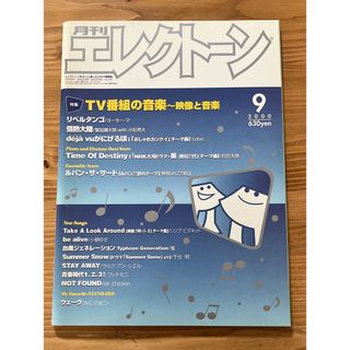 ヤマハ(ヤマハ)の月刊エレクトーン 2000年9月号(楽譜)