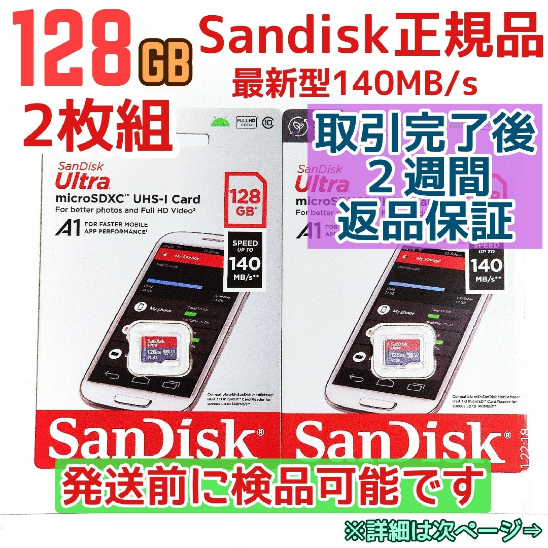専用microsd マイクロSD カード 128GB 4枚 Sandisk正規品