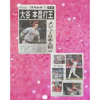 号外　大谷翔平　読売新聞(印刷物)