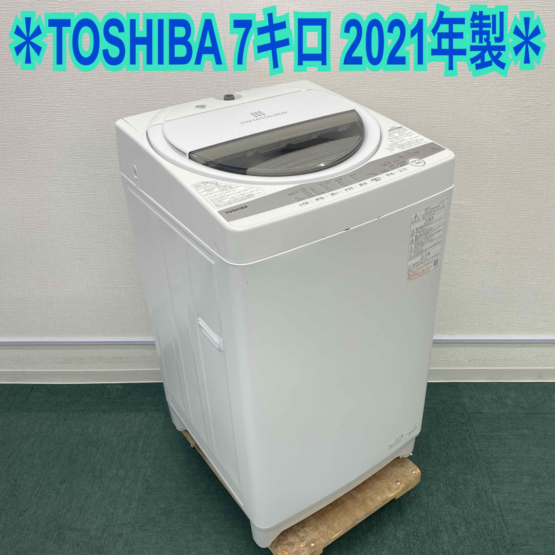 送料込み*東芝 全自動洗濯機 7キロ 2021年製* - 洗濯機