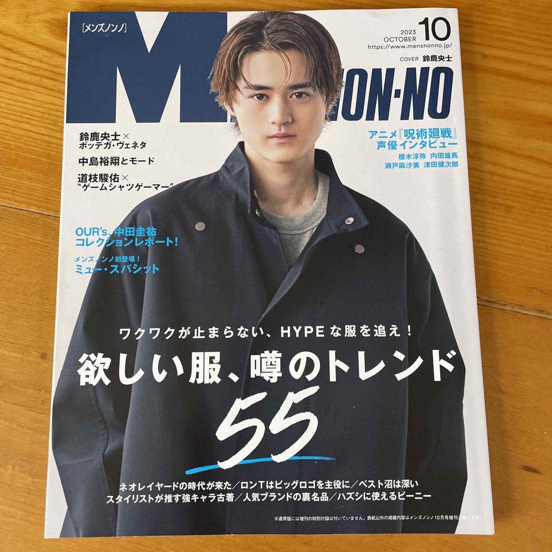 ノンノ)　MEN'S　集英社　shop｜シュウエイシャならラクマ　by　楽ママ's　NON・NO　2023年　(メンズ　10月号の通販