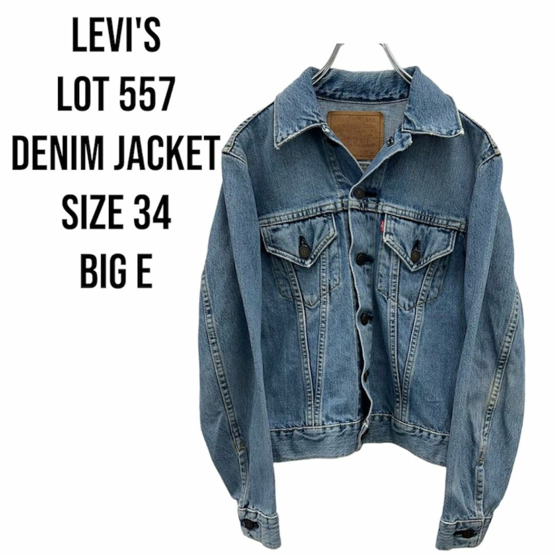 90年代　復刻版　Levi's Lot557　デニムジャケット　1-10