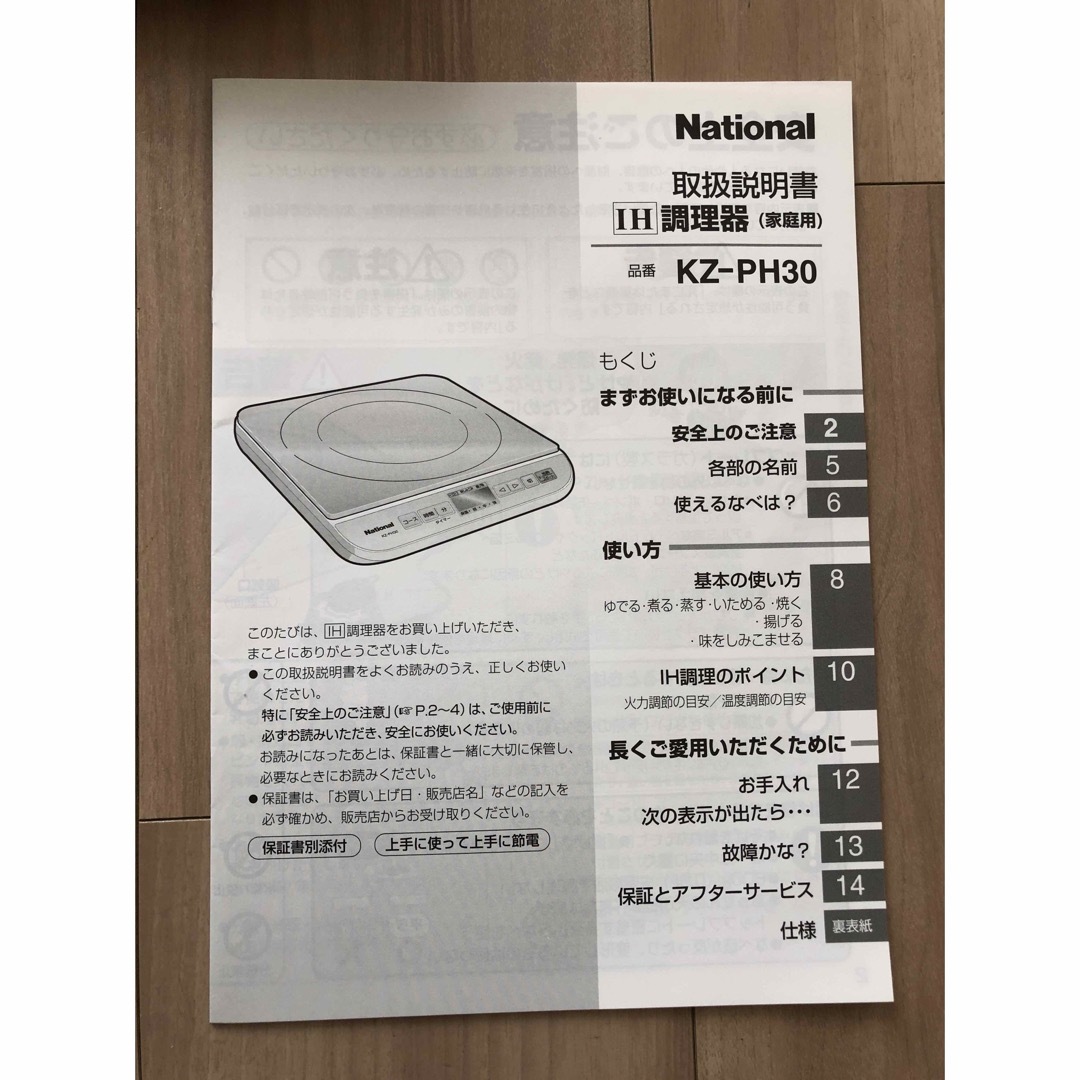 【説明書あり】IH調理器　National KZ-PH30 スマホ/家電/カメラの調理家電(調理機器)の商品写真