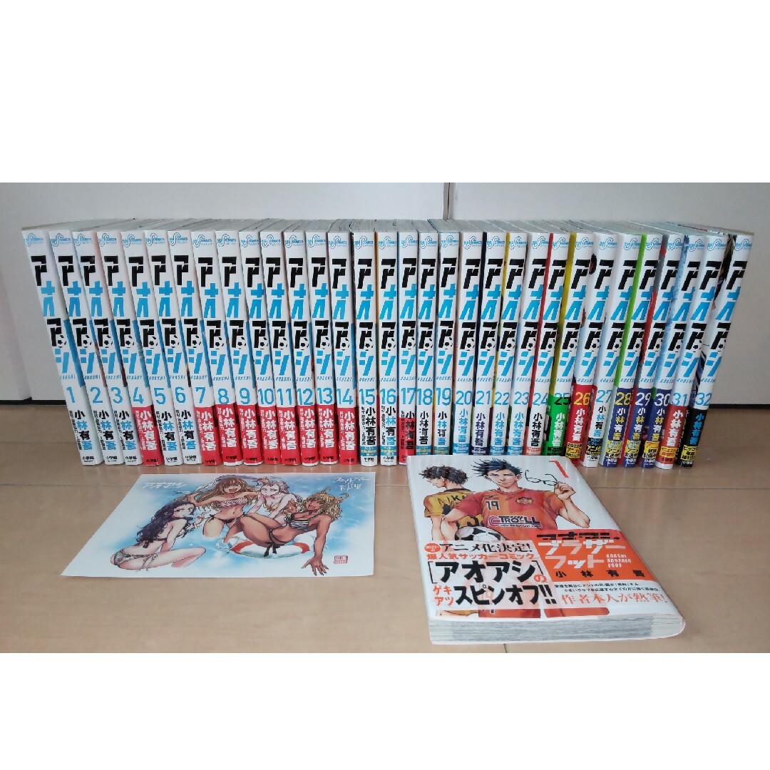 小学館(ショウガクカン)のアオアシ1〜32巻+ブラザーフット+おまけカード エンタメ/ホビーの漫画(その他)の商品写真