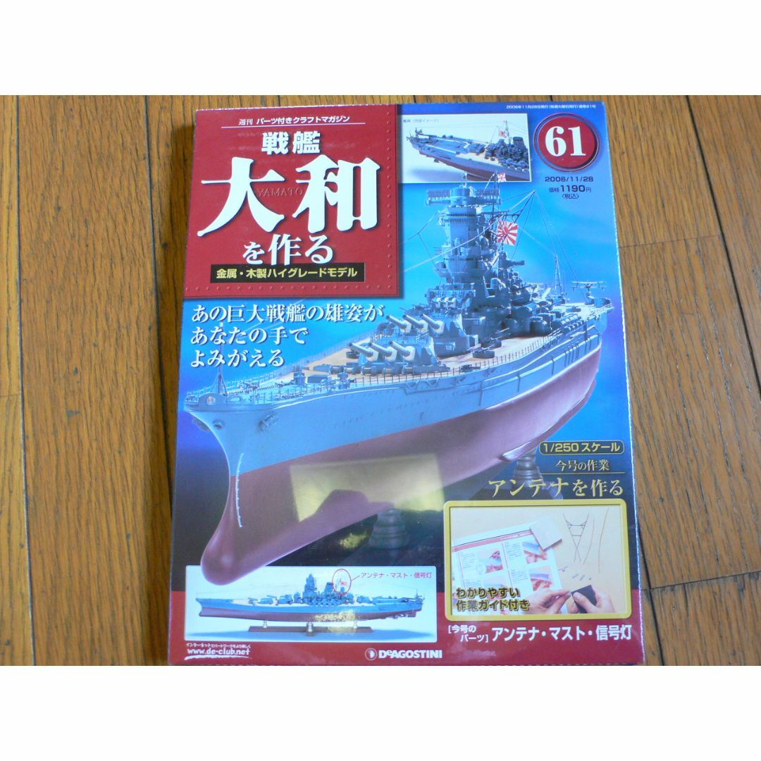 ディアゴスティーニ 週刊 戦艦大和をつくる 全90巻 バインダー ディアゴスティーニ 週刊 戦艦大和をつくる 全90巻 バインダー