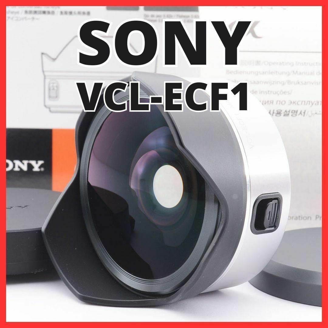 I14/5208C★美品★ソニー SONY VCL-ECF1