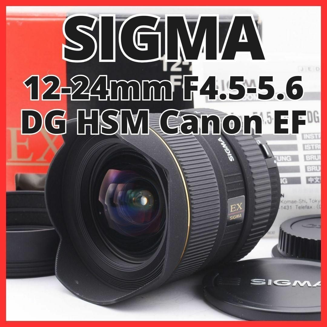 I14/5210-12★美品★シグマ SIGMA 12-24mm DG キャノン