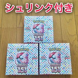 ポケモン(ポケモン)の【シュリンク付き】ポケモンカード 151 未開封 3BOX ペリペリ付き(Box/デッキ/パック)