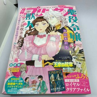 469.雑誌　月刊プリンセス　2023 3月号　付録なし(漫画雑誌)