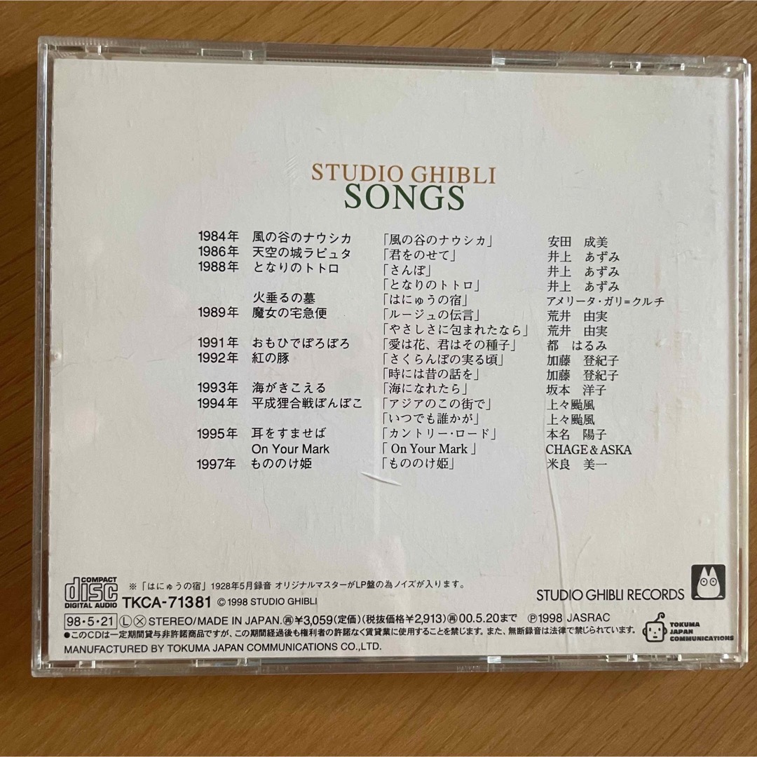 STUDIO GHIBLI SONGS  全16曲 エンタメ/ホビーのCD(アニメ)の商品写真