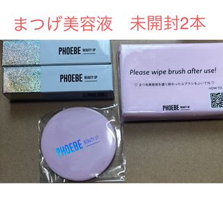 PHOEBE まつ毛美容液　2本セット