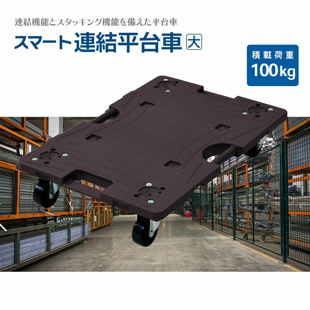 色:ダークブラウン_パターン名:単品山善 スマート連結平台車 40×60cm
