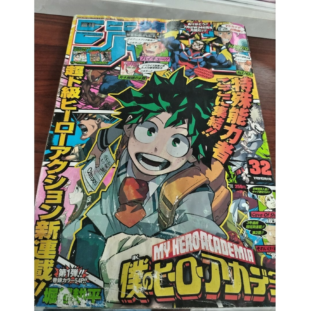 印象のデザイン 週刊少年ジャンプ 2014年32号 ヒロアカ連載開始号 少年 印象のデザイン 週刊少年ジャンプ 2014年32号 ヒロアカ連載開始号 少年