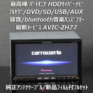 carrozzeria AVIC-ZH77  Bluetooth