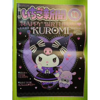 サンリオ(サンリオ)の月刊いちご新聞 10月号 No.668(専門誌)