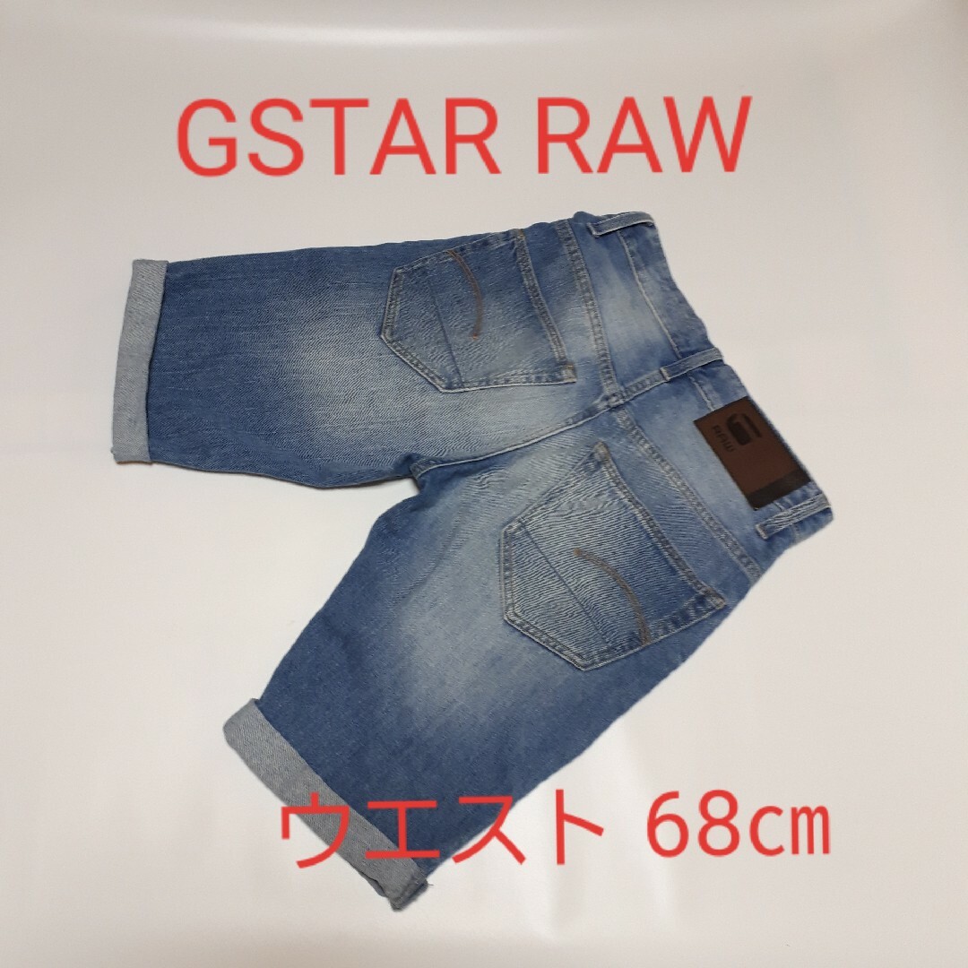 G-STAR RAW(ジースター)の【W６５㎝】GSTAR RAW ハーフパンツ  デニムパンツ 半パン メンズのパンツ(デニム/ジーンズ)の商品写真
