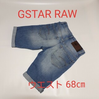 ジースター(G-STAR RAW)の【W６５㎝】GSTAR RAW ハーフパンツ  デニムパンツ 半パン(デニム/ジーンズ)