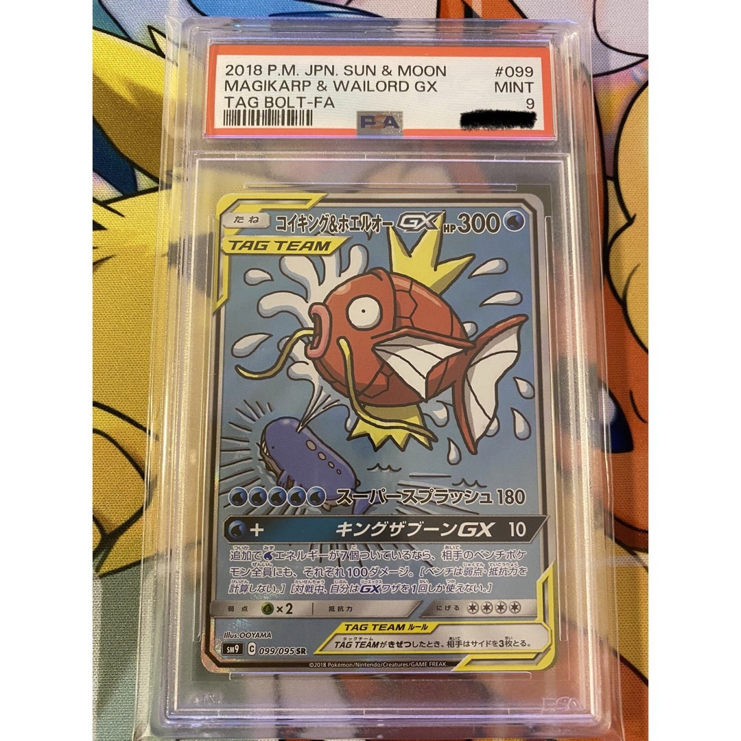 ポケモンカード コイキング＆ホエルオーgx sa psa9 - シングルカード