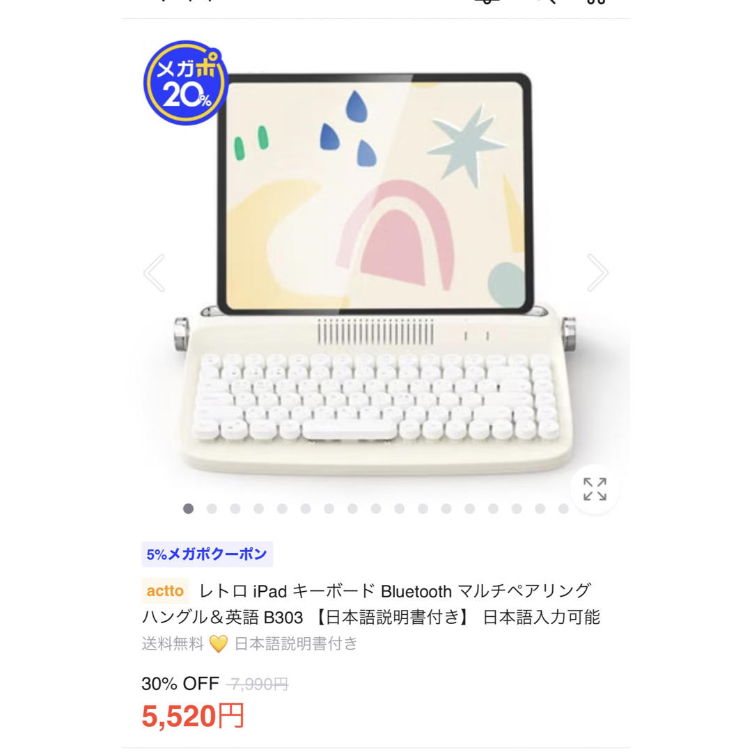 iPad(アイパッド)のレトロ iPad キーボード ハングル＆英語 B303 日本語可 スマホ/家電/カメラのPC/タブレット(PC周辺機器)の商品写真