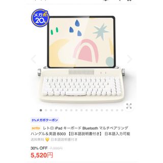 アイパッド(iPad)のレトロ iPad キーボード ハングル＆英語 B303 日本語可(PC周辺機器)