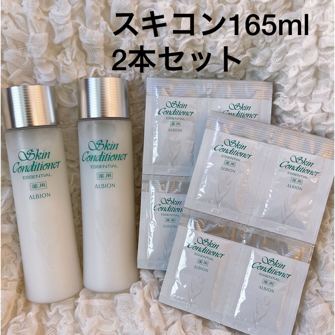 アルビオン　スキコン　化粧水　165ml