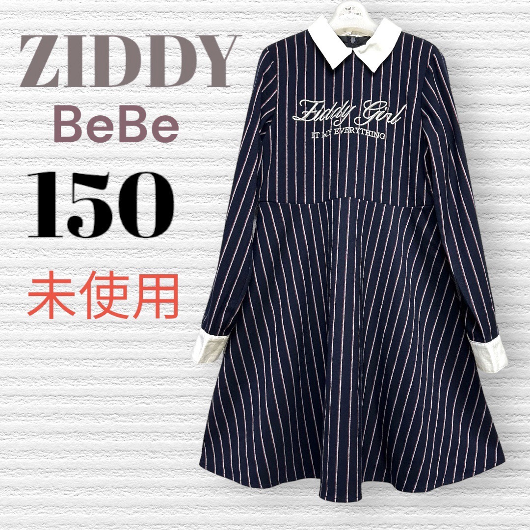 ZIDDY - 未使用 ZIDDYジディ 女の子 フォーマルワンピース 150♡安心の