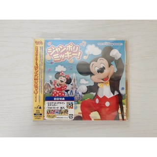 ディズニー(Disney)のジャンボリミッキー！ CD初回特典付き！(キッズ/ファミリー)